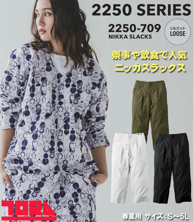 寅壱 TORAICHI ニッカスラックス 2250-709 作業服 祭事 飲食店 春夏