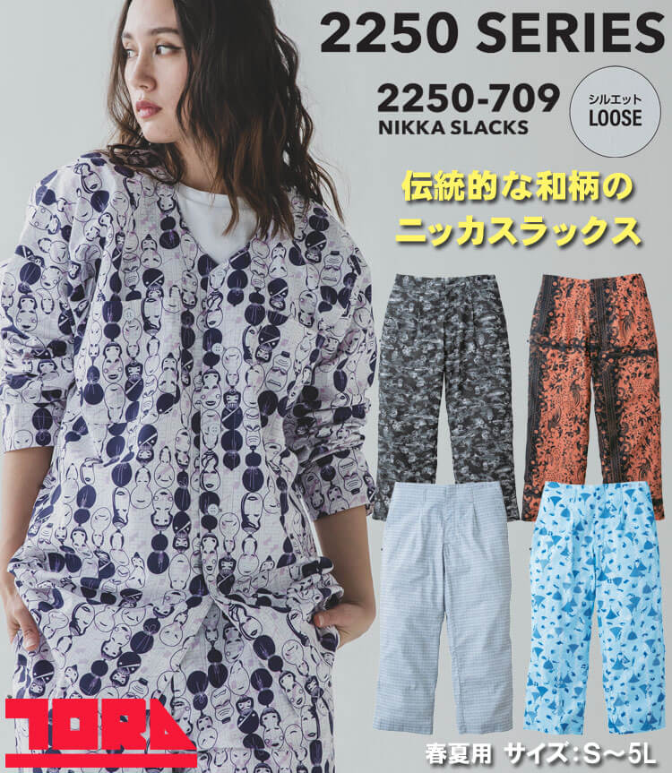 寅壱 TORAICHI 数量限定 和柄 ニッカスラックス 2250-709 作業服 祭事