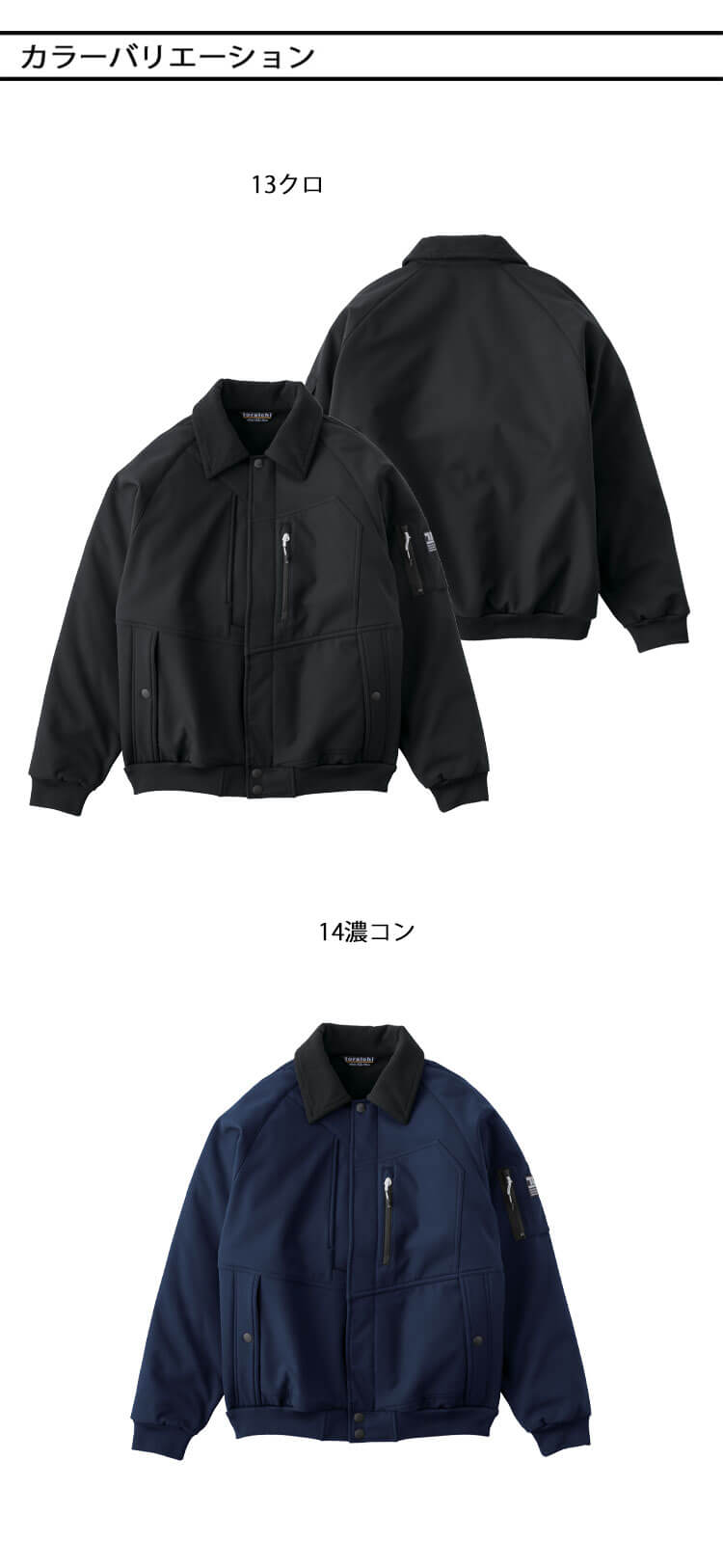 軽防寒 寅壱 トライチ 裏起毛 軽撥水 ボンディングパイロットジャンパー 2803-124