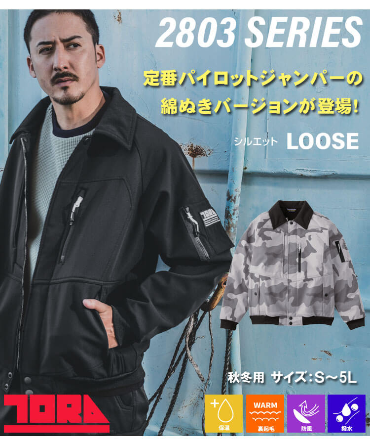 寅壱 トライチ ボンディングパイロットジャンパー 迷彩柄 カモフラ 2803-124