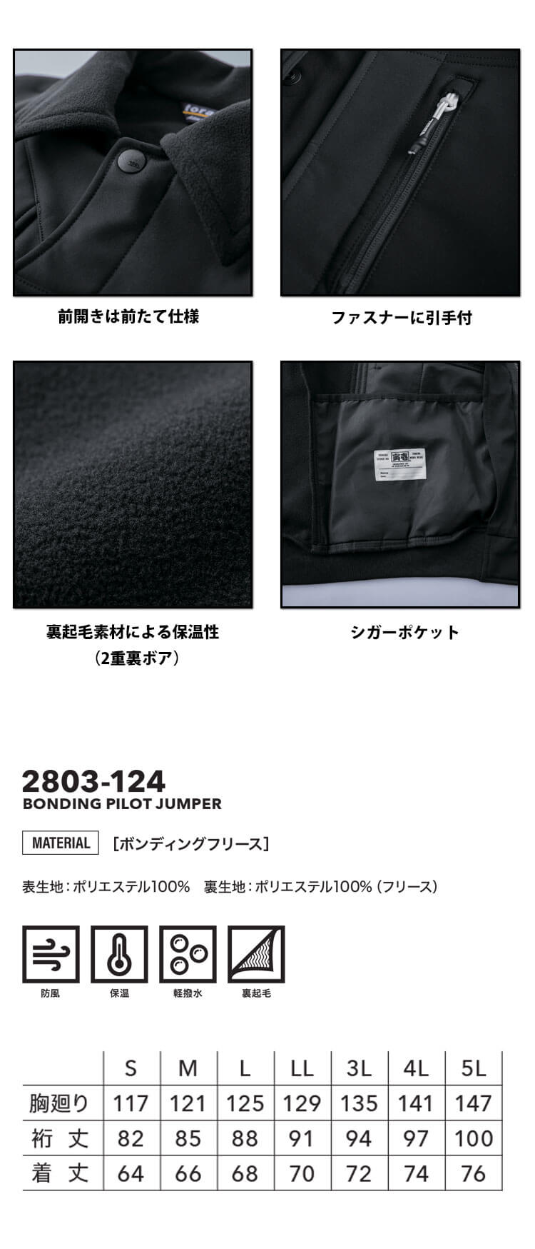 寅壱 トライチ ボンディングパイロットジャンパー 迷彩柄 カモフラ 2803-124