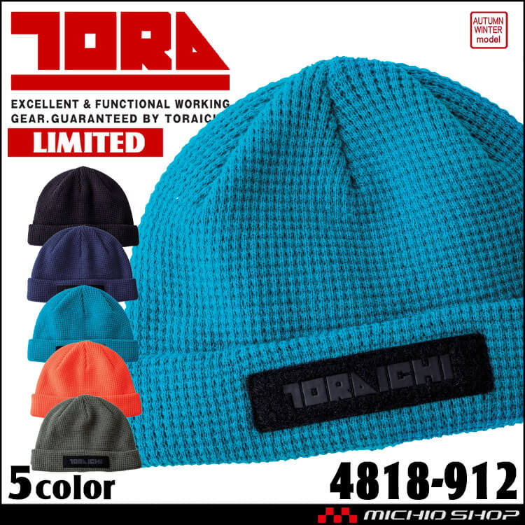 寅壱 数量限定 TORAICHI トライチ ニットキャップ 4818-912 帽子