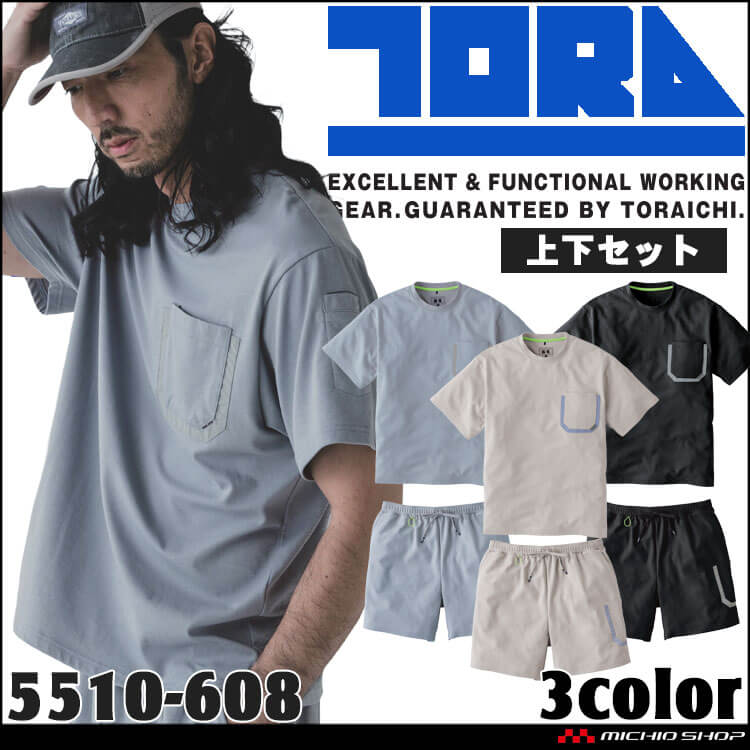 寅壱 TORAICHI トライチ 上下セット 半袖Tシャツ・ショートセット 5510
