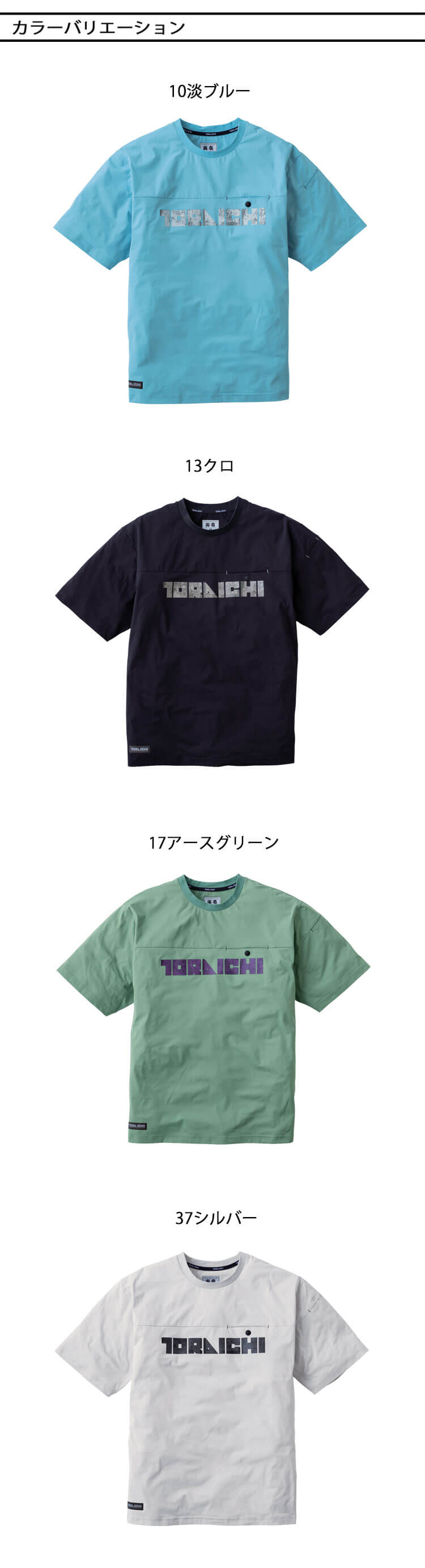 数量限定 TORAICHI 寅壱 トライチ 半袖クルーネックTシャツ 5932-618 作業服 作業着 春夏