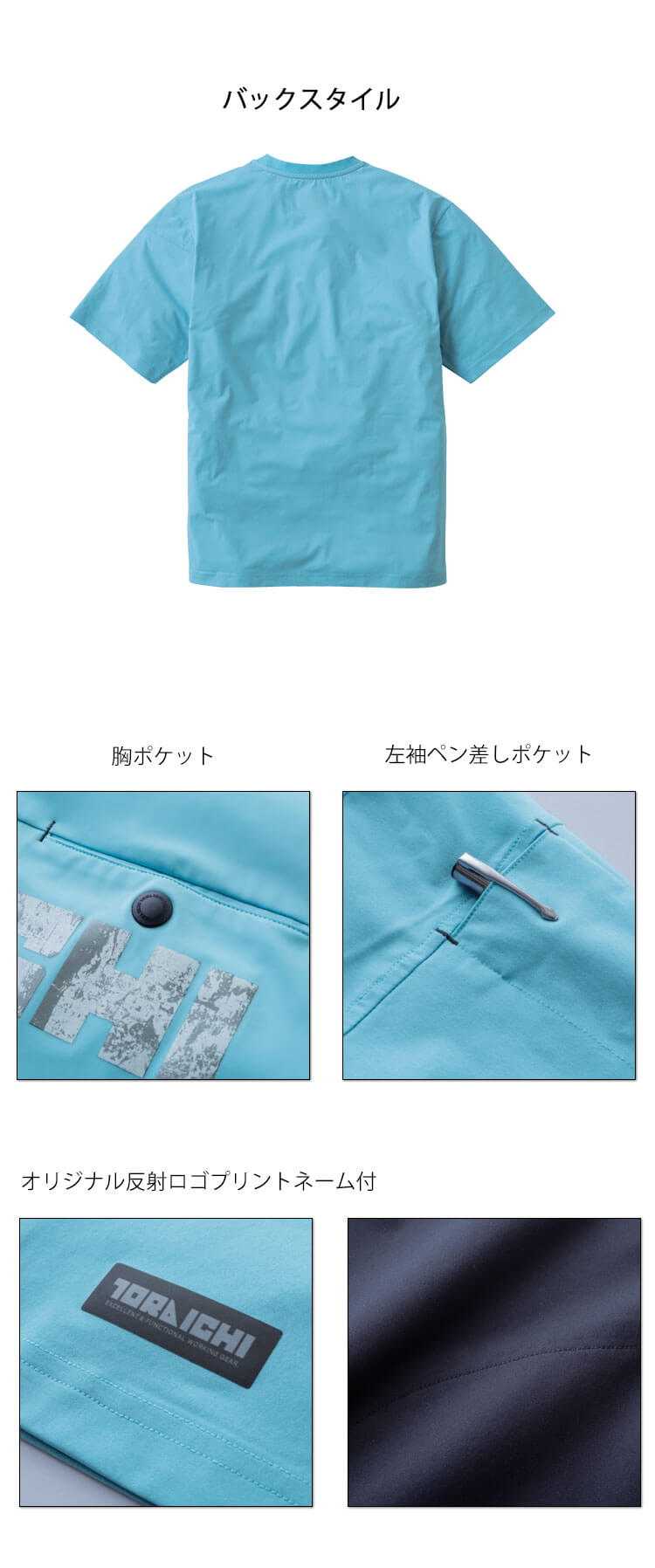 数量限定 TORAICHI 寅壱 トライチ 半袖クルーネックTシャツ 5932-618 作業服 作業着 春夏