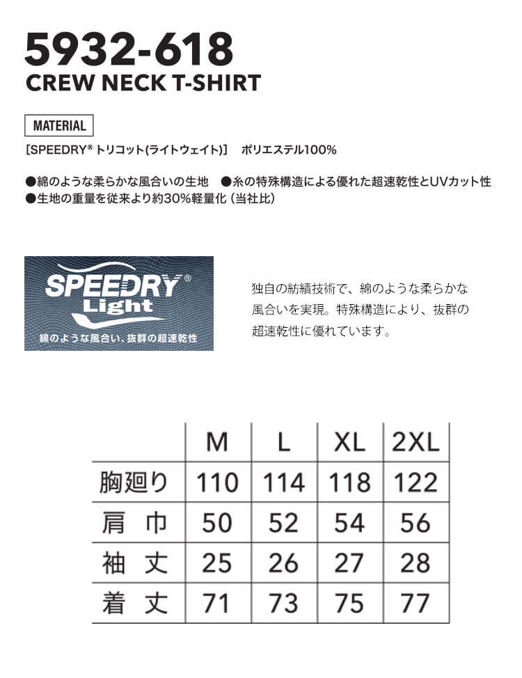 数量限定 TORAICHI 寅壱 トライチ 半袖クルーネックTシャツ 5932-618 作業服 作業着 春夏