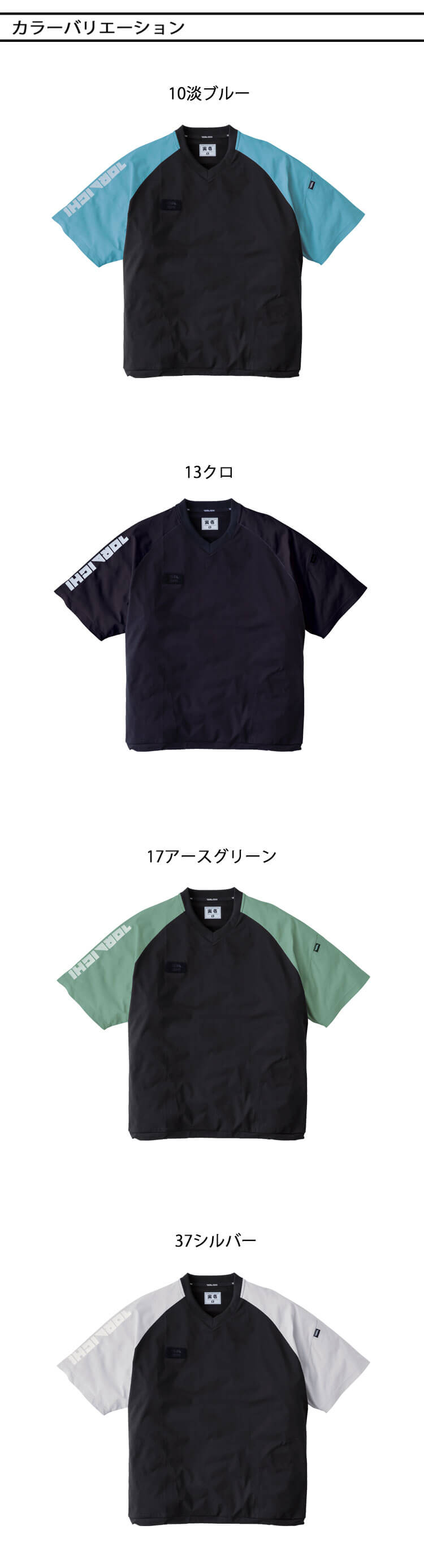 TORAICHI 寅壱 トライチ プルオーバー 半袖シャツ 5933-665 作業服 作業着 春夏