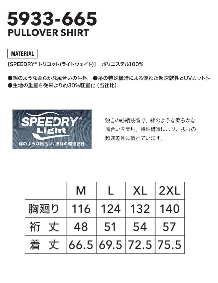 TORAICHI 寅壱 トライチ プルオーバー 半袖シャツ 5933-665 作業服 作業着 春夏