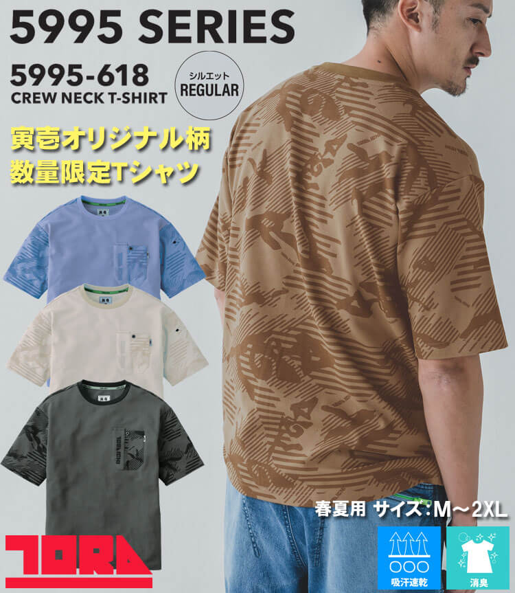 寅壱 TORAICHI トライチ 半袖クルーネックTシャツ 5995-618 作業服