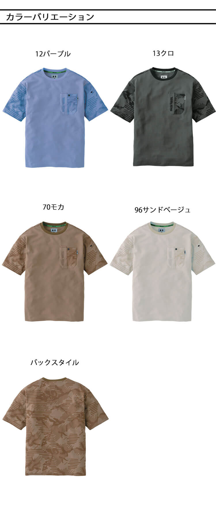 寅壱 TORAICHI トライチ 半袖クルーネックTシャツ 5995-618 作業服