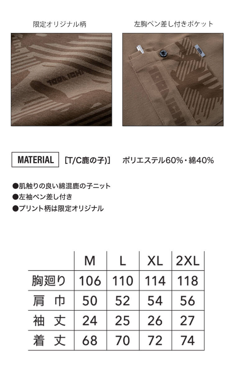 寅壱 TORAICHI トライチ 半袖クルーネックTシャツ 5995-618 作業服