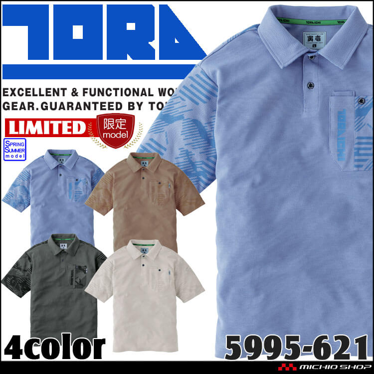 TORAICHI 寅壱 トライチ 迷彩柄半袖ポロシャツ 5995-621 作業服 作業着 春夏