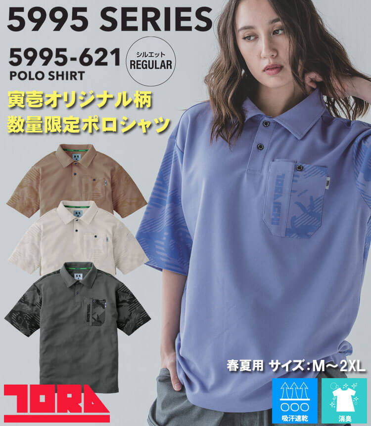 TORAICHI 寅壱 トライチ 迷彩柄半袖ポロシャツ 5995-621 作業服 作業着 春夏