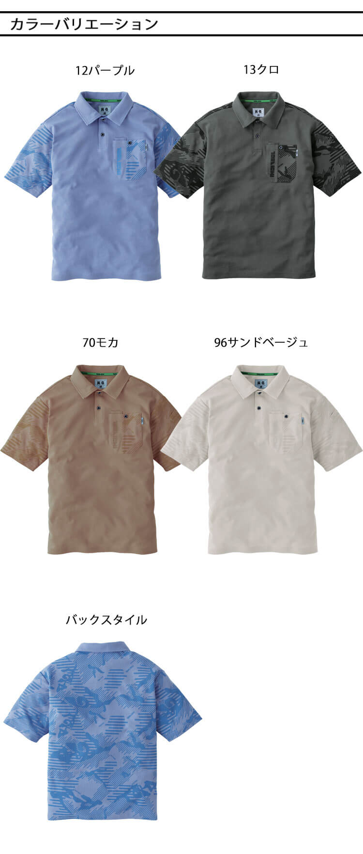 TORAICHI 寅壱 トライチ 迷彩柄半袖ポロシャツ 5995-621 作業服 作業着 春夏