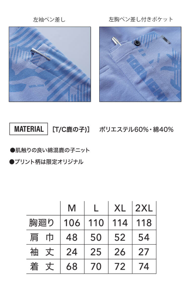 TORAICHI 寅壱 トライチ 迷彩柄半袖ポロシャツ 5995-621 作業服 作業着 春夏