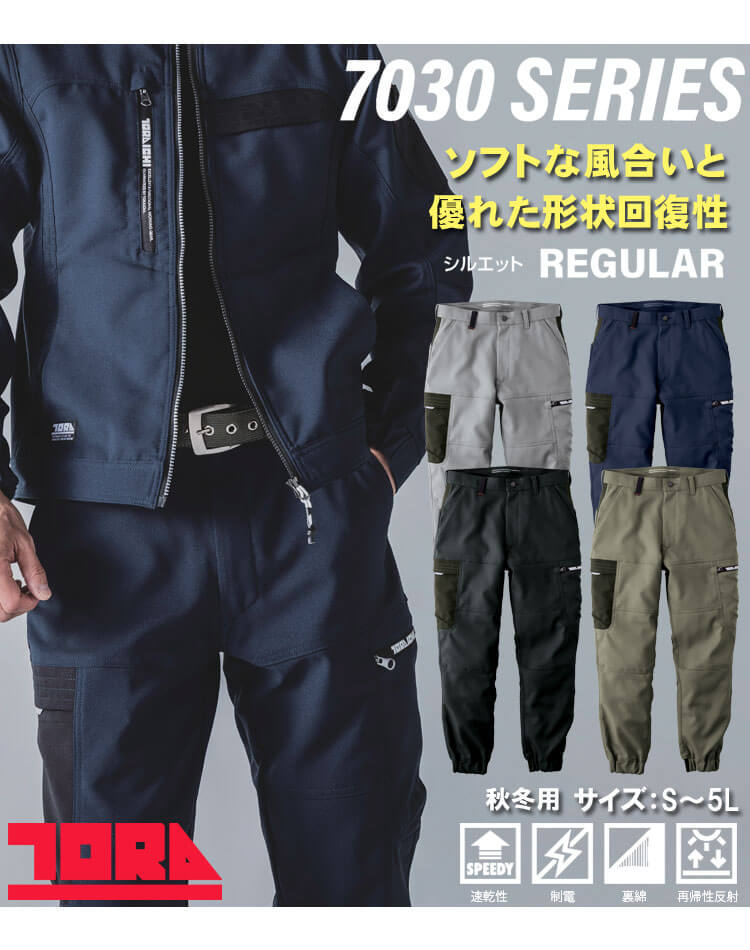 TORAICHI 寅壱 トライチ カーゴジョガーパンツ 7030-235 制電 裏綿 作業着 秋冬 7030シリーズ