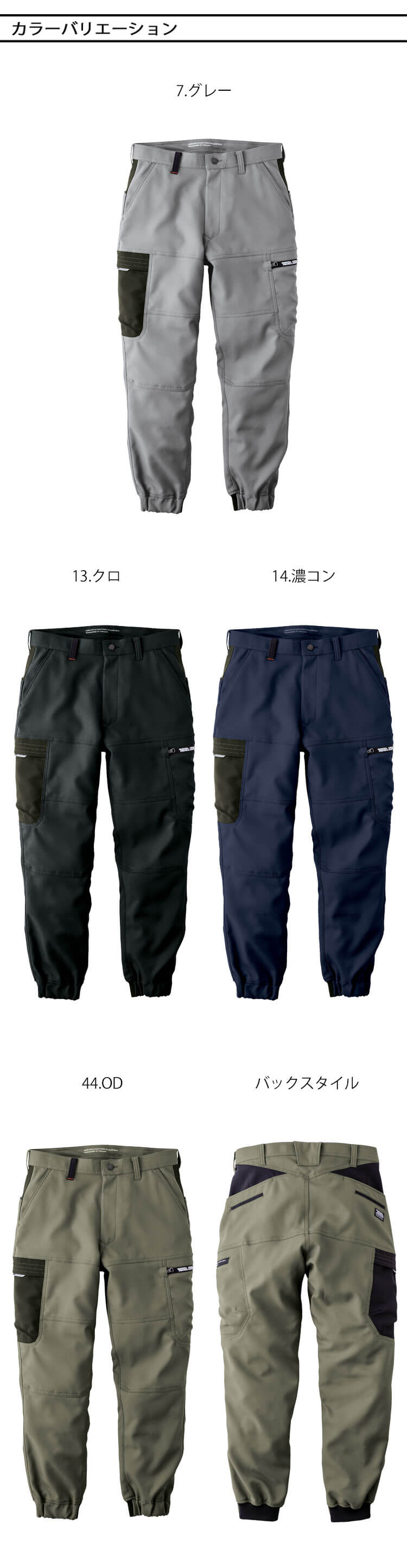 TORAICHI 寅壱 トライチ カーゴジョガーパンツ 7030-235 制電 裏綿 作業着 秋冬 7030シリーズ