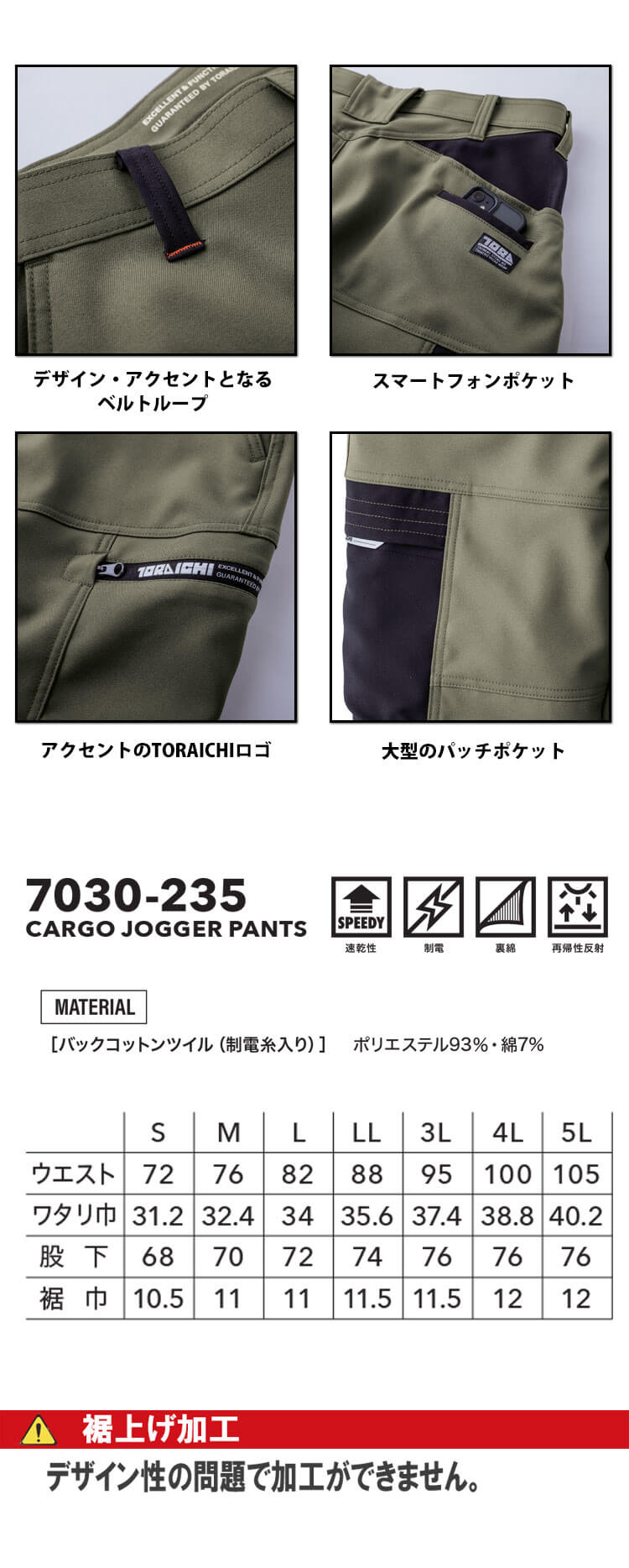 TORAICHI 寅壱 トライチ カーゴジョガーパンツ 7030-235 制電 裏綿 作業着 秋冬 7030シリーズ