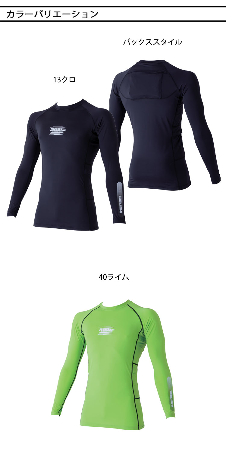 TORAICHI 寅壱 トライチ 長袖クルーネックTシャツ 7964-617 インナー 接触冷感 UVカット 保冷剤ポケット付き 春夏