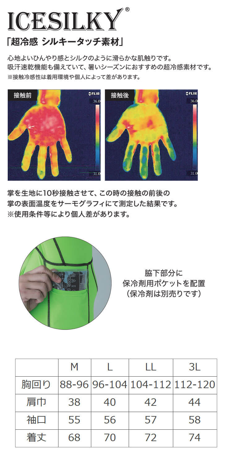 TORAICHI 寅壱 トライチ 長袖クルーネックTシャツ 7964-617 インナー 接触冷感 UVカット 保冷剤ポケット付き 春夏