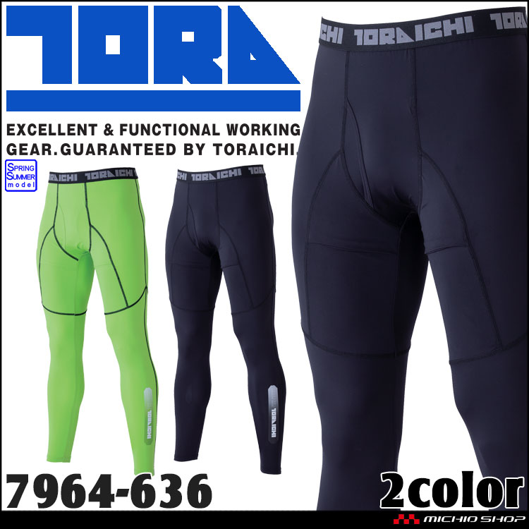 TORAICHI 寅壱 トライチ ロングタイツ 7964-636 インナー 接触冷感 UVカット 保冷剤ポケット付き 春夏 7964シリーズ