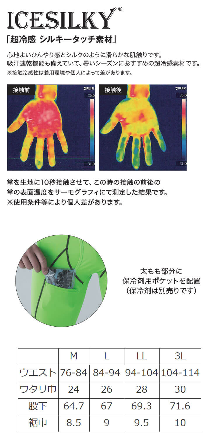 TORAICHI 寅壱 トライチ ロングタイツ 7964-636 インナー 接触冷感 UVカット 保冷剤ポケット付き 春夏 7964シリーズ