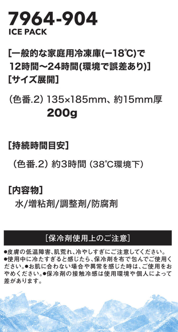 TORAICHI 寅壱 アイスパック 7964-604 保冷剤 7964シリーズインナー対応 2番200g 熱中症対策