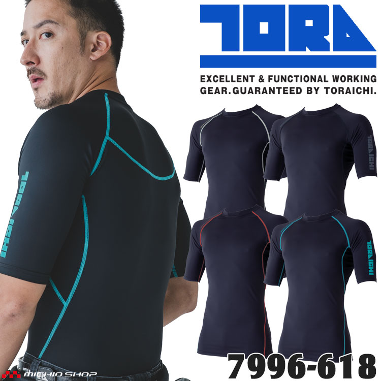 TORAICHI 寅壱 トライチ 接触冷感 UVカット 半袖クルーネックTシャツ 7996-618