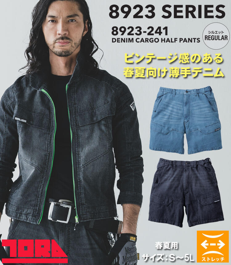 寅壱 TORAICHI トライチ デニムカーゴハーフパンツ 8923-241 作業服