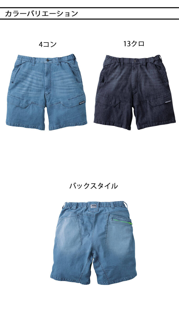 寅壱 TORAICHI トライチ デニムカーゴハーフパンツ 8923-241 作業服