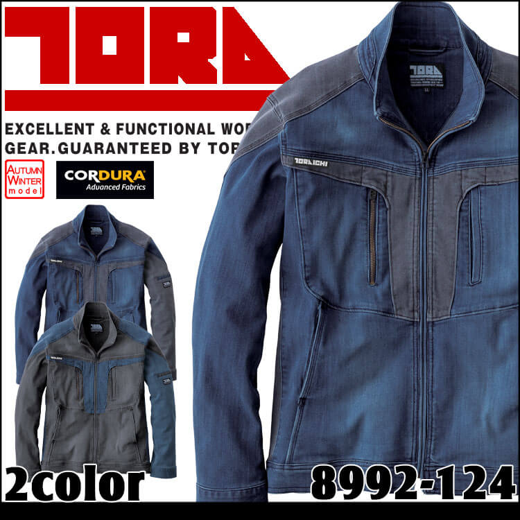 TORAICHI 寅壱 トライチ CORDURA(コーデュラ) デニムワークジャケット 8992-124 ストレッチ 作業着 サイズS〜3L