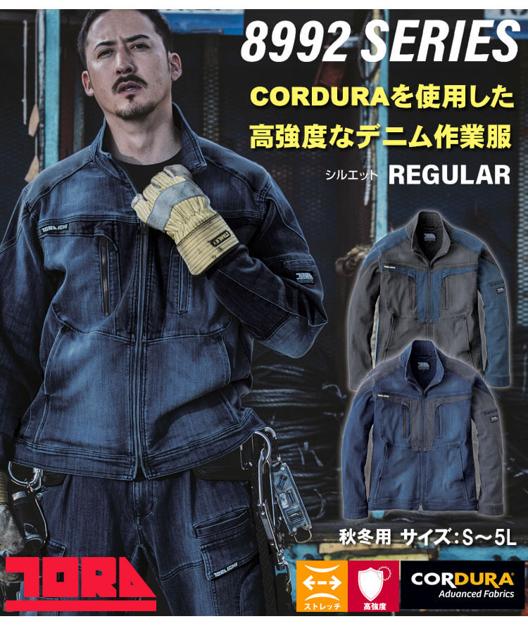 寅壱 TORAICHI トライチ CORDURA(コーデュラ) デニムワークジャケット