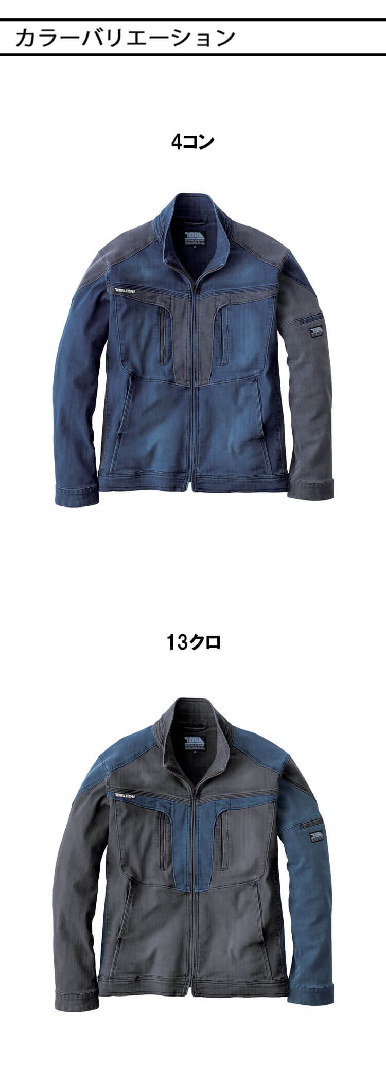 TORAICHI 寅壱 トライチ CORDURA(コーデュラ) デニムワークジャケット 8992-124 ストレッチ 作業着 サイズS〜3L
