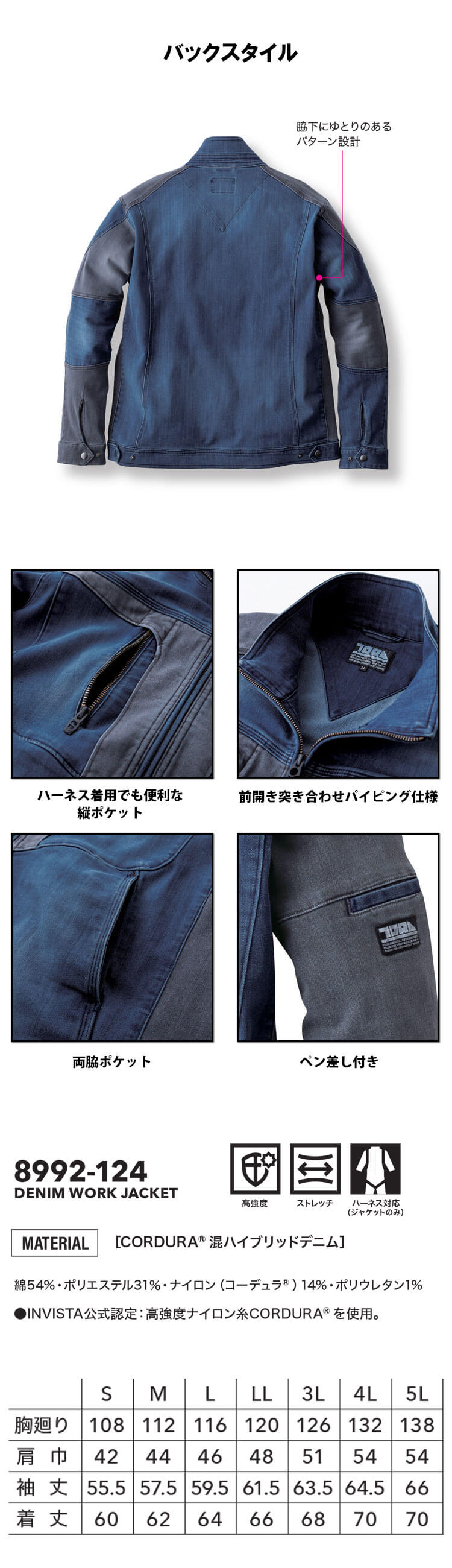 TORAICHI 寅壱 トライチ CORDURA(コーデュラ) デニムワークジャケット 8992-124 ストレッチ 作業着 サイズS〜3L