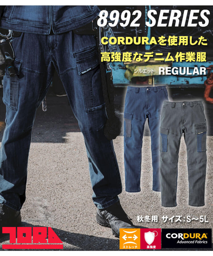 寅壱 TORAICHI トライチ CORDURA(コーデュラ) デニムカーゴパンツ 8992