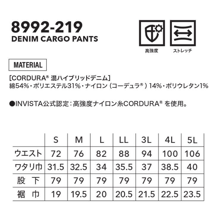 TORAICHI 寅壱 トライチ CORDURA(コーデュラ) デニムカーゴパンツ 8992-219 ストレッチ 作業着 サイズS〜3L 