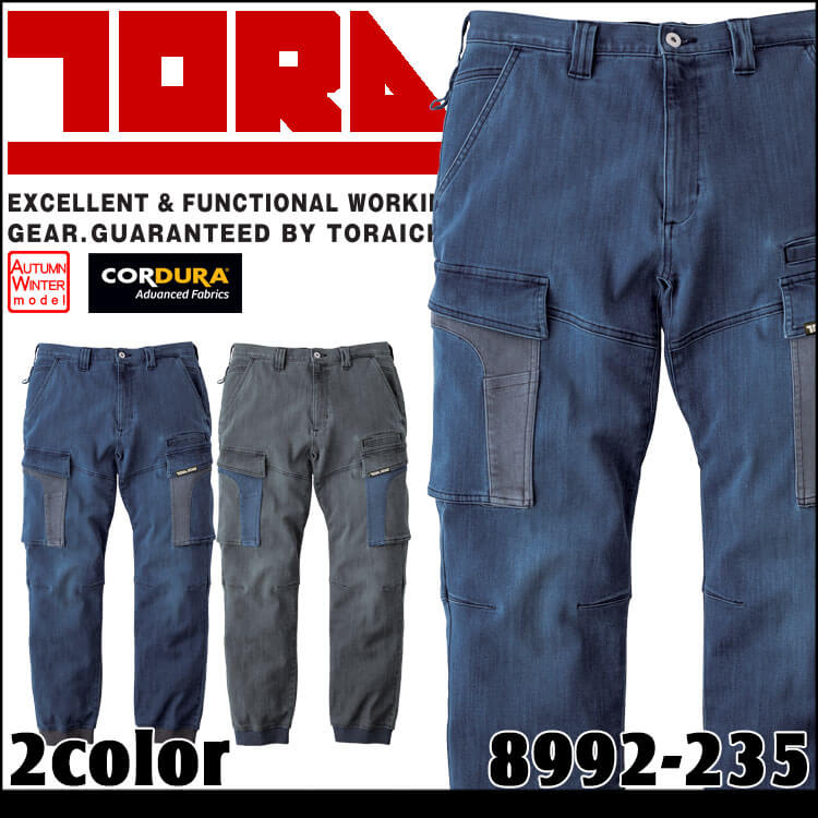 TORAICHI 寅壱 トライチ CORDURA(コーデュラ) デニムカーゴジョガーパンツ 8992-235 ストレッチ 作業着 サイズS〜3L