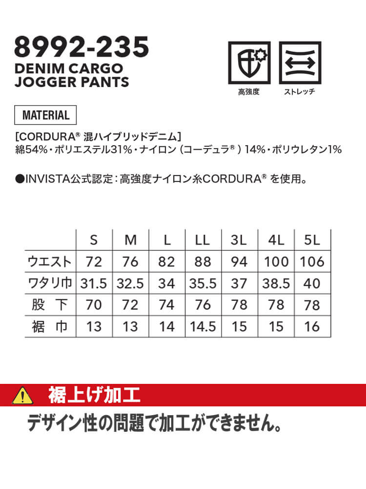 TORAICHI 寅壱 トライチ CORDURA(コーデュラ) デニムカーゴジョガーパンツ 8992-235 ストレッチ 作業着 サイズS〜3L