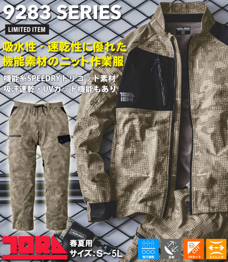 寅壱 作業服 作業着 春夏 TORAICHI トライチ ワイドカーゴ 9283-211