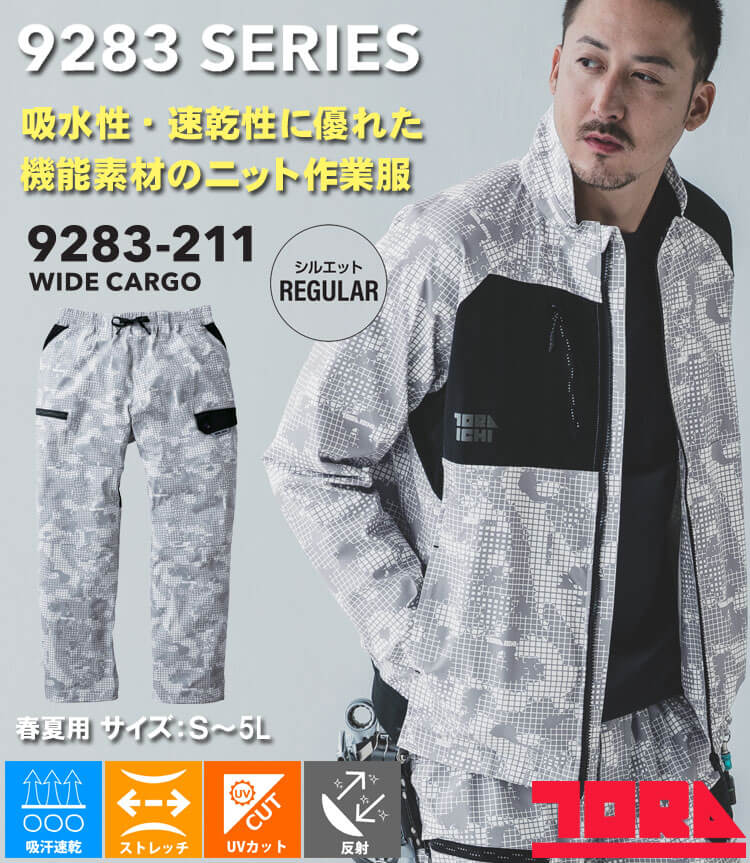 寅壱 TORAICHI トライチ ワイドカーゴ 9283-211(限定色) 迷彩グレー