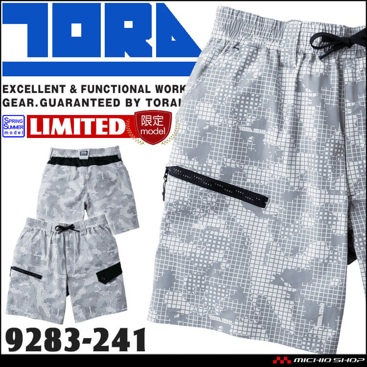TORAICHI 寅壱 トライチ カーゴハーフパンツ 9283-241(限定色) 迷彩グレー ストレッチ 作業服 作業着 春夏