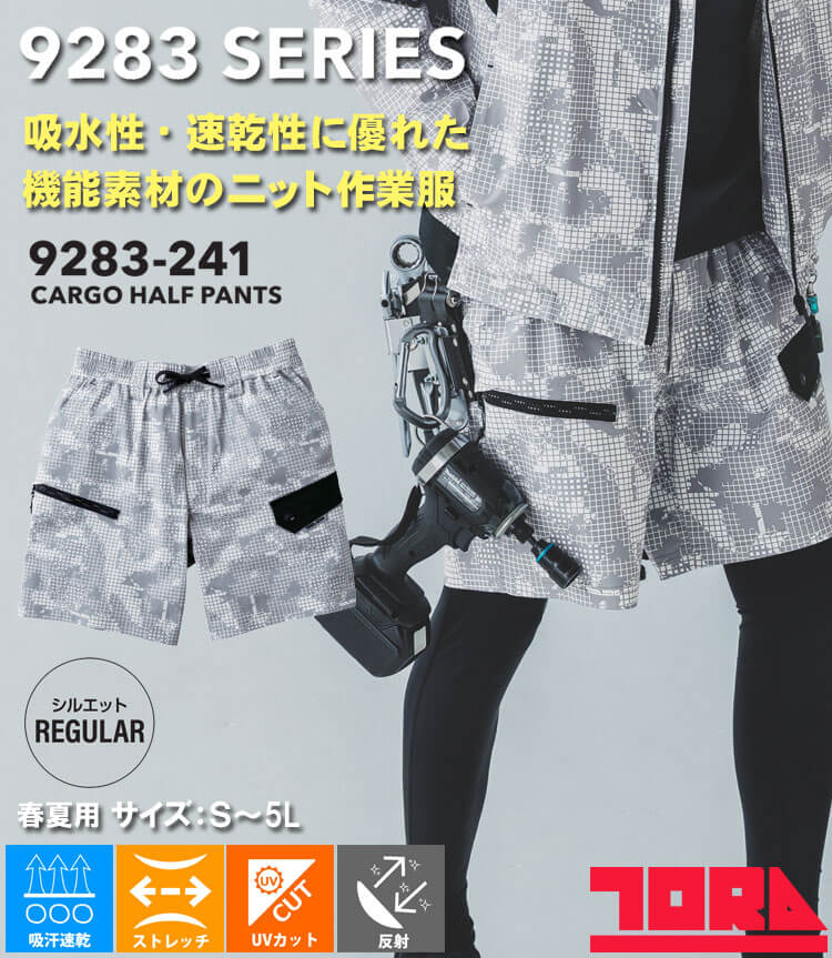 TORAICHI 寅壱 トライチ カーゴハーフパンツ 9283-241(限定色) 迷彩グレー ストレッチ 作業服 作業着 春夏