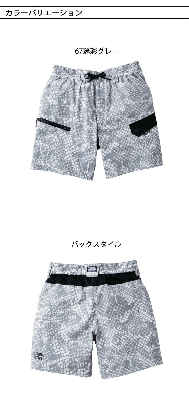 TORAICHI 寅壱 トライチ カーゴハーフパンツ 9283-241(限定色) 迷彩グレー ストレッチ 作業服 作業着 春夏