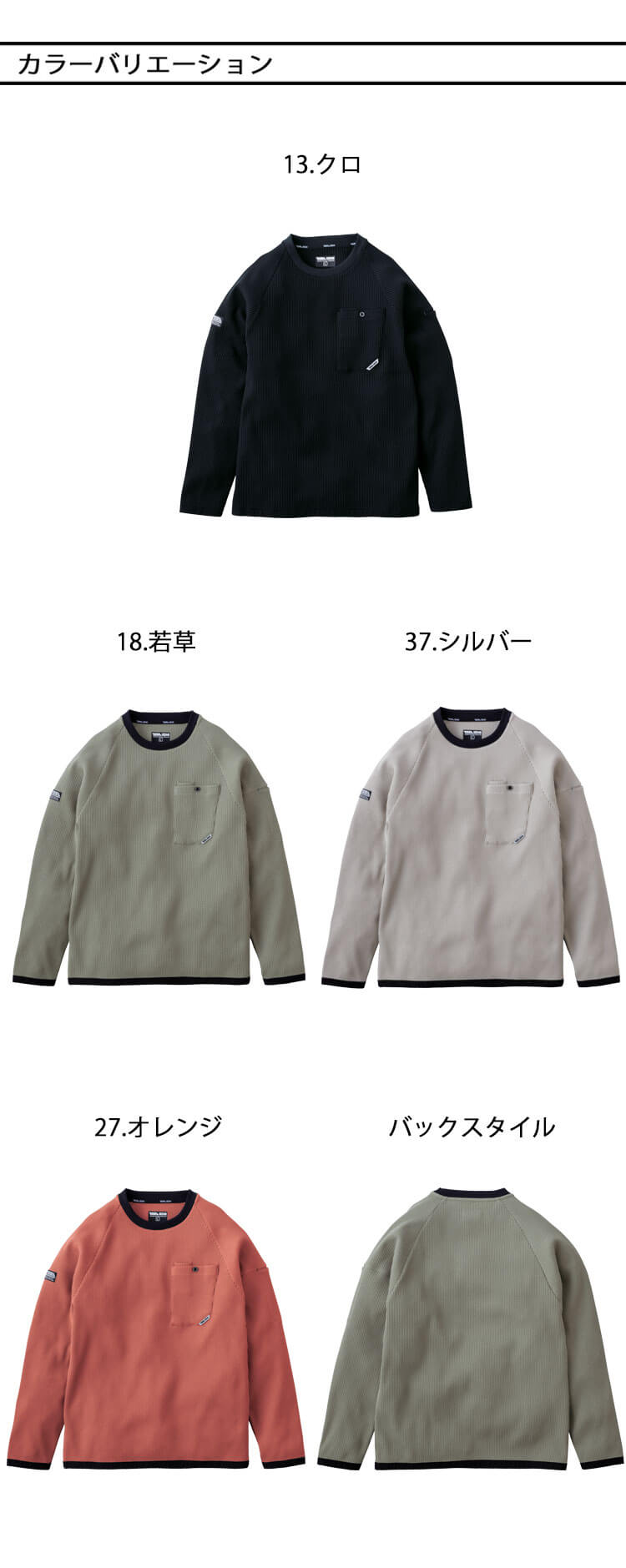 作業着 作業服 秋冬 TORAICHI 寅壱 トライチ 長袖クルーネックTシャツ 9285-617 ワッフルニット ルーズシルエット