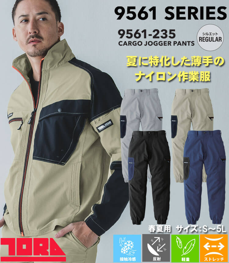 寅壱 TORAICHI カーゴジョガーパンツ 9561-235 作業服 作業着 春夏
