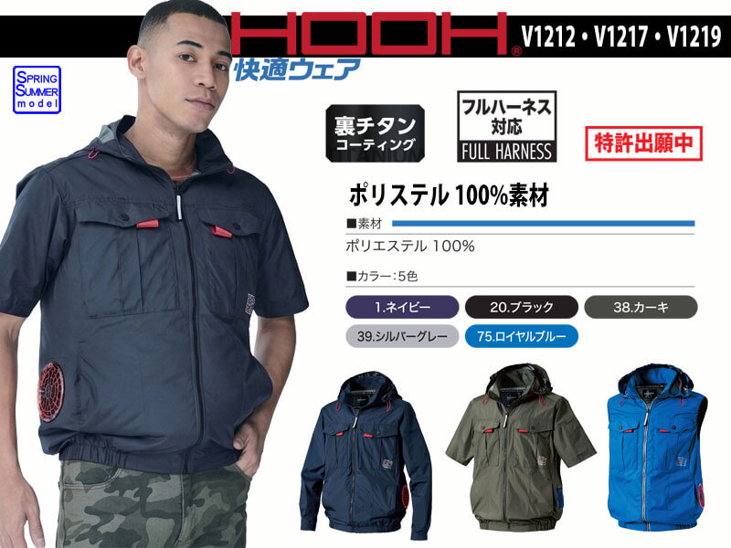 空調服・ファン付き作業着専門店ミチオショップ - V1212/V1217/V1219