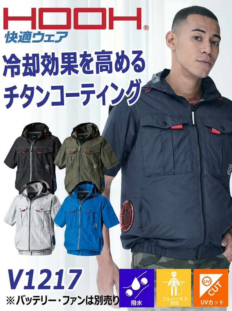 HOOH 快適ウェア 4L 空調服セット 未使用 HOOH（鳳皇） [4つ穴]HOOH 快適ウェア サイドファン半袖フード