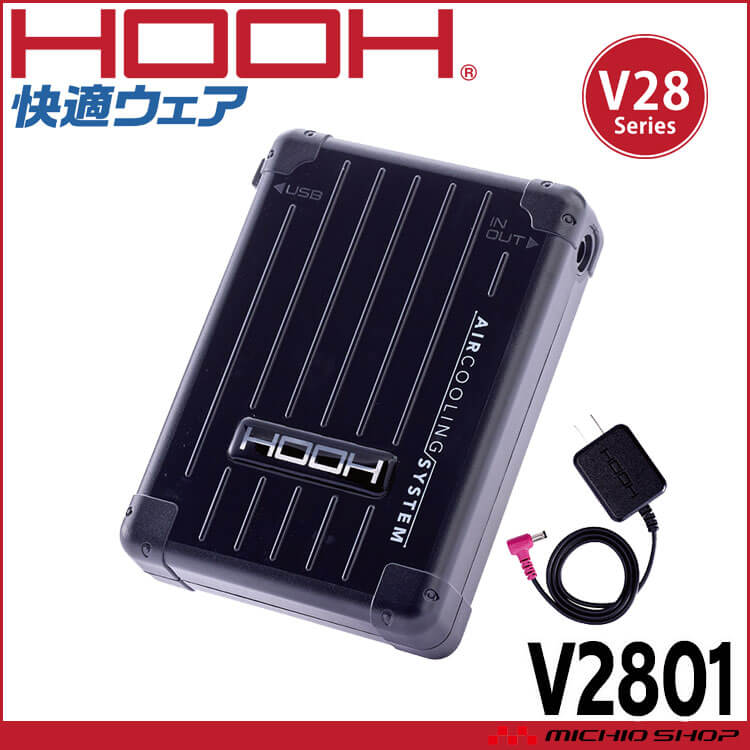 【新品】HOOH★村上被服V2801バッテリーセット★28V★ HOOH 快適ウェア 新型28Vバッテリーセット V2801 V28シリーズ