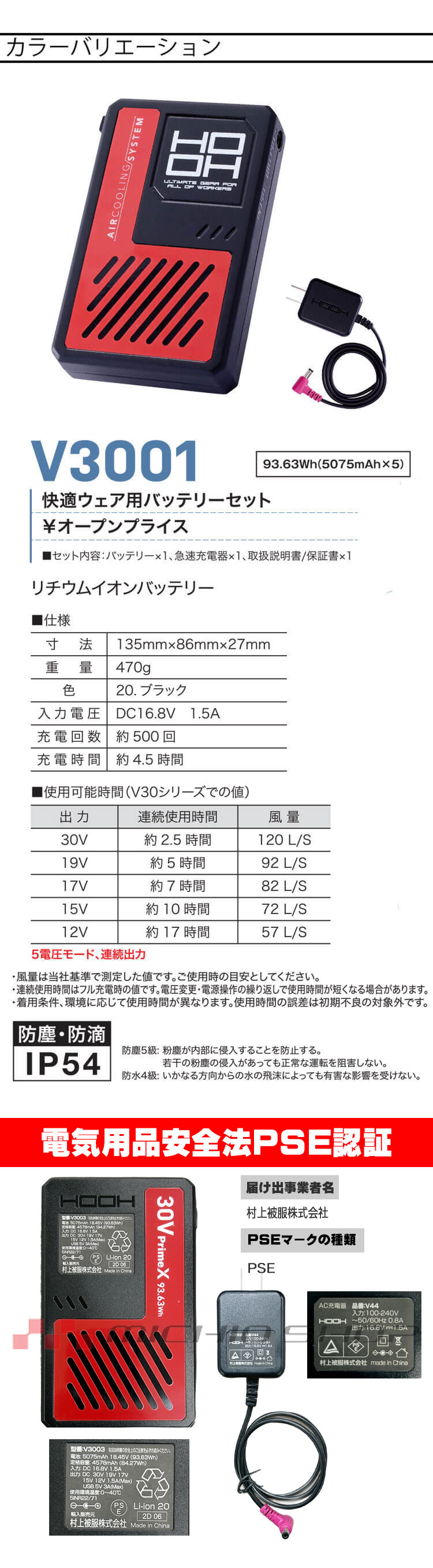 HOOH 快適ウェア 新型30Vバッテリーセット V3001 V30シリーズ 村上被服