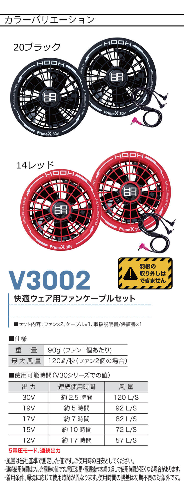 HOOH 快適ウェア ファンケーブルセット V3002 V30シリーズ 村上被服
